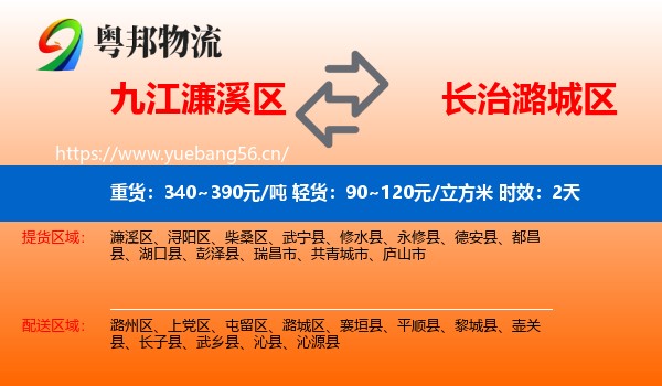 九江濂溪区到潞城区物流专线名片
