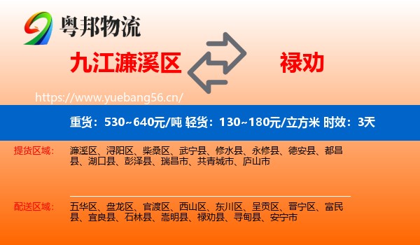 九江濂溪区到禄劝县物流 九江濂溪区到禄劝县物流专线名片
