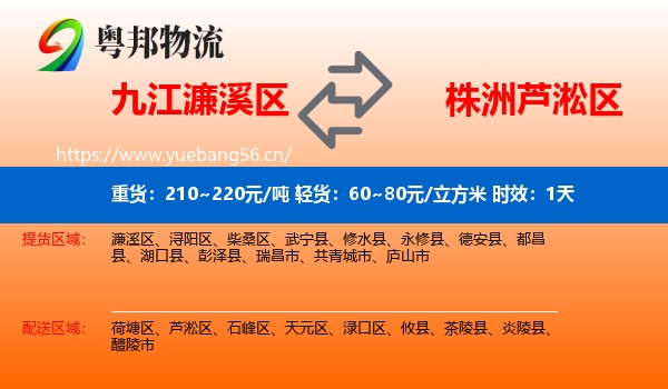 九江濂溪区到芦淞区物流专线名片