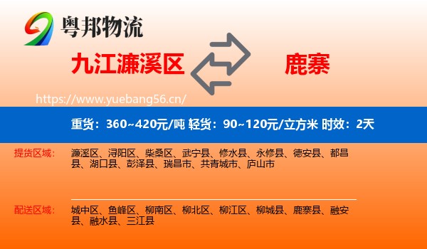 九江濂溪区到鹿寨县物流专线名片