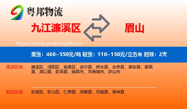 九江濂溪区到眉山物流 九江濂溪区到眉山物流专线名片