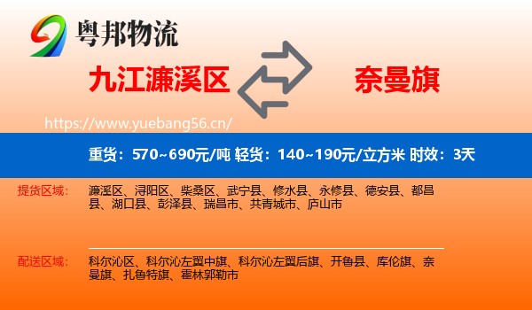 九江濂溪区到奈曼旗物流 九江濂溪区到奈曼旗物流专线名片