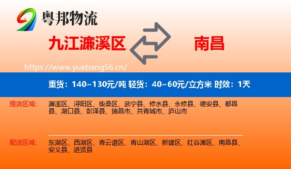 九江濂溪区到南昌物流专线名片