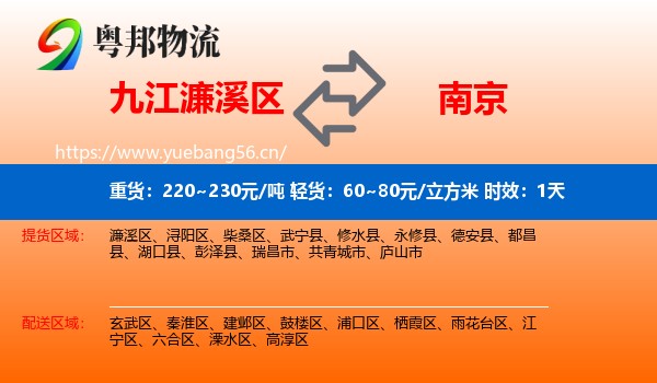 九江濂溪区到南京物流专线名片