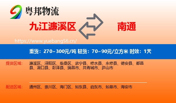 九江濂溪区到南通物流专线名片