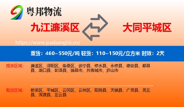 九江濂溪区到平城区物流 九江濂溪区到平城区物流专线名片