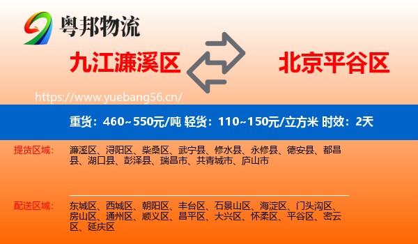 九江濂溪区到平谷区物流专线名片