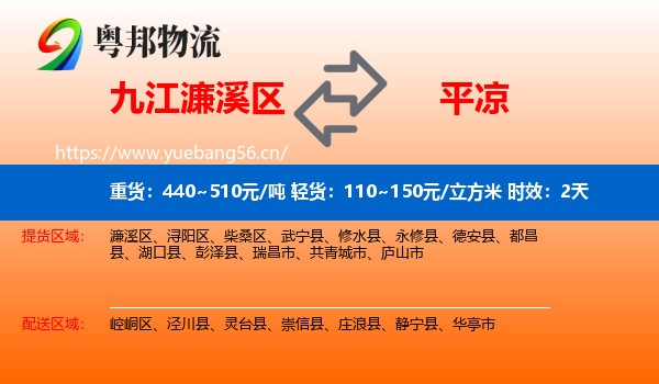 九江濂溪区到平凉物流 九江濂溪区到平凉物流专线名片