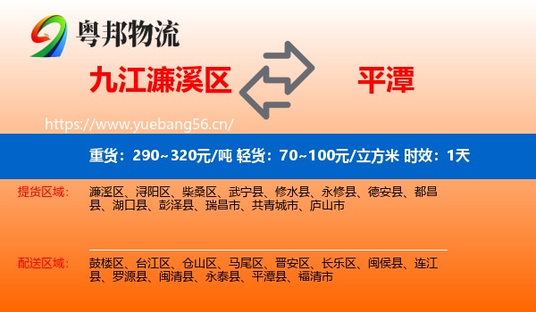 九江濂溪区到平潭县物流专线名片
