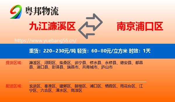 九江濂溪区到浦口区物流专线名片