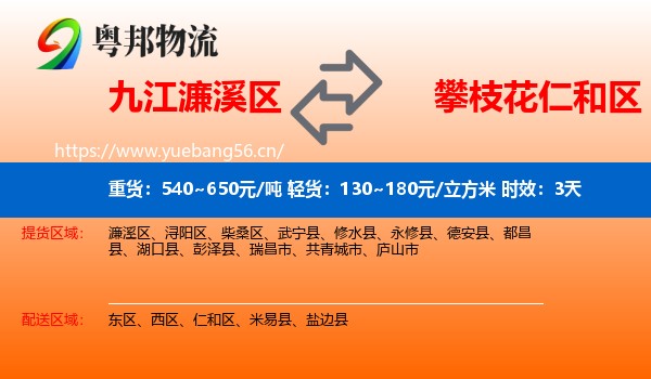九江濂溪区到仁和区物流 九江濂溪区到仁和区物流专线名片
