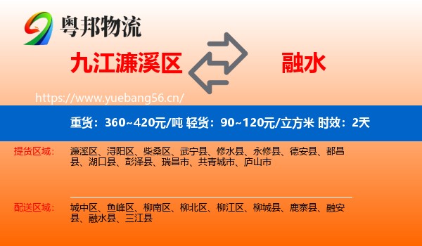 九江濂溪区到融水县物流 九江濂溪区到融水县物流专线名片