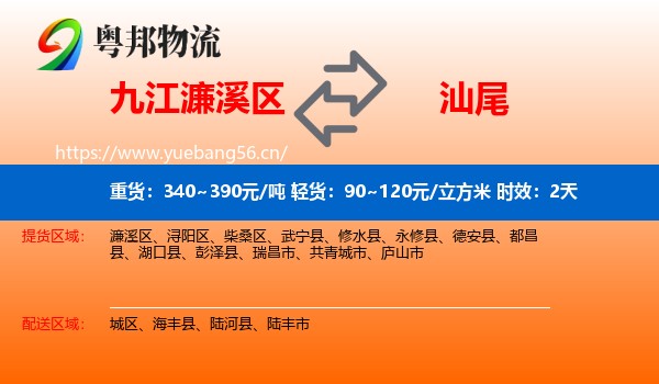 九江濂溪区到汕尾物流专线名片