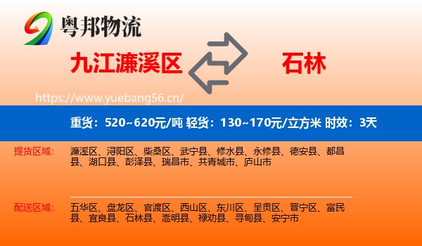 九江濂溪区到石林县物流专线名片