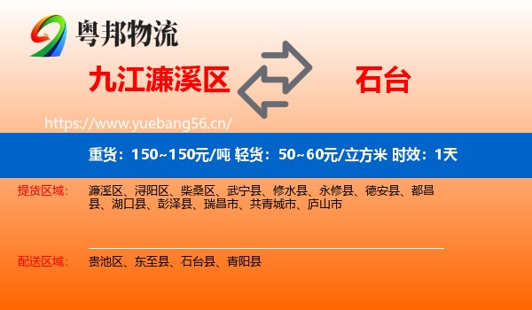 九江濂溪区到石台县物流 九江濂溪区到石台县物流专线名片