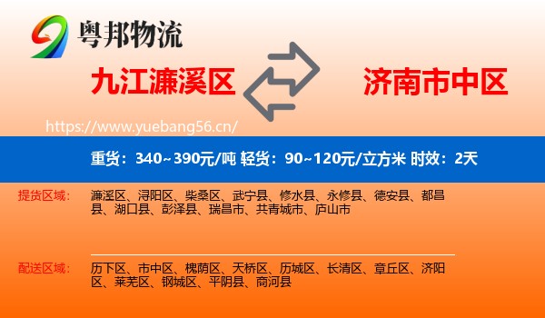 九江濂溪区到市中区物流 九江濂溪区到市中区物流专线名片