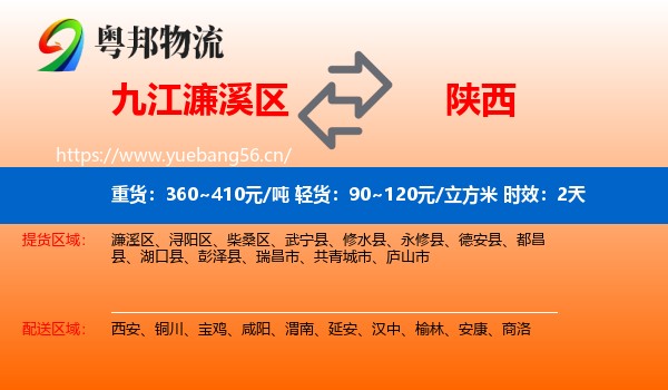 九江濂溪区到陕西物流专线名片