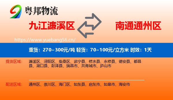 九江濂溪区到通州区物流 九江濂溪区到通州区物流专线名片