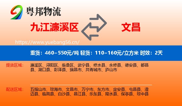 九江濂溪区到文昌市物流 九江濂溪区到文昌市物流专线名片