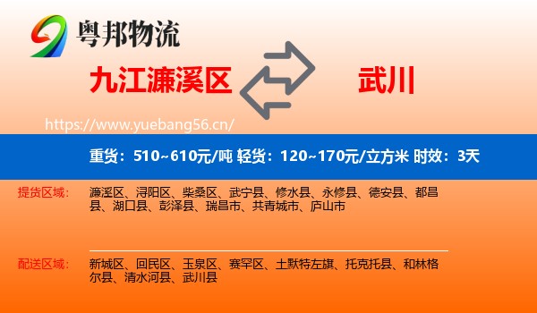 九江濂溪区到武川县物流专线名片