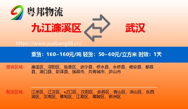 九江濂溪区到武汉物流专线名片
