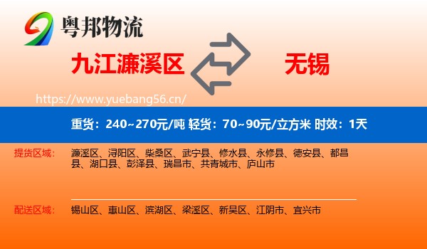 九江濂溪区到无锡物流 九江濂溪区到无锡物流专线名片