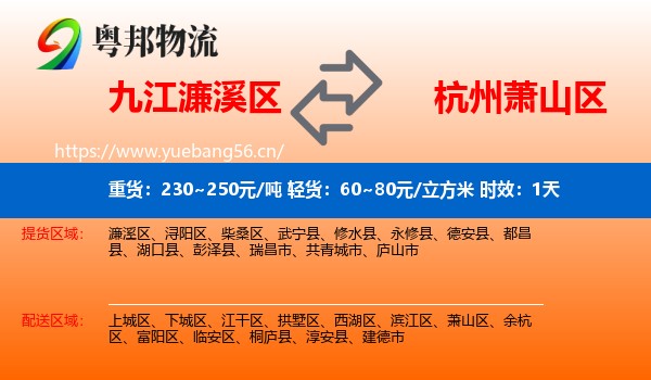 九江濂溪区到萧山区物流专线名片