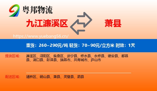 九江濂溪区到萧县物流 九江濂溪区到萧县物流专线名片