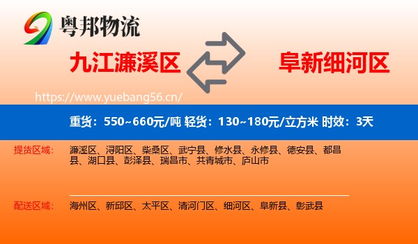 九江濂溪区到细河区物流 九江濂溪区到细河区物流专线名片
