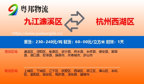 九江濂溪区到西湖区物流专线名片