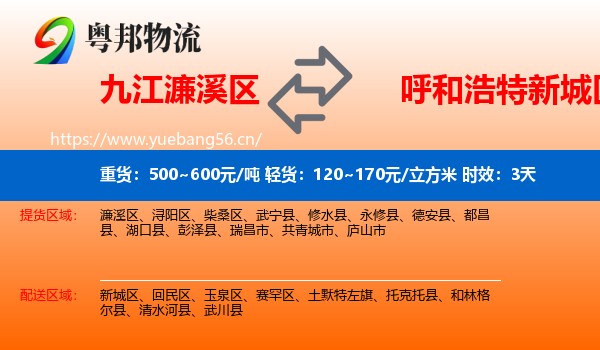 九江濂溪区到新城区物流专线名片