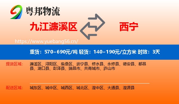 九江濂溪区到西宁物流专线名片