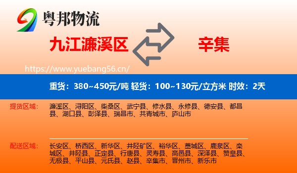 九江濂溪区到辛集市物流专线名片