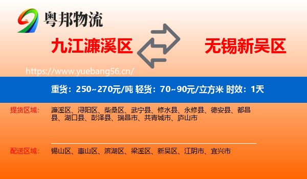 九江濂溪区到新吴区物流 九江濂溪区到新吴区物流专线名片