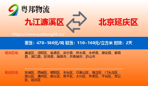 九江濂溪区到延庆区物流专线名片
