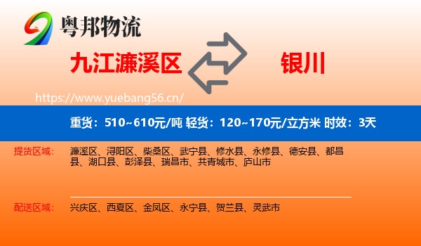 九江濂溪区到银川物流专线名片