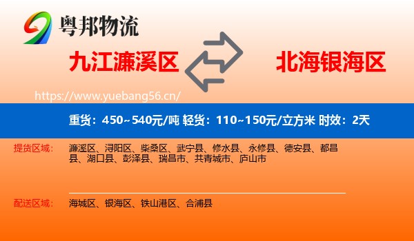 九江濂溪区到银海区物流 九江濂溪区到银海区物流专线名片