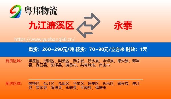 九江濂溪区到永泰县物流专线名片