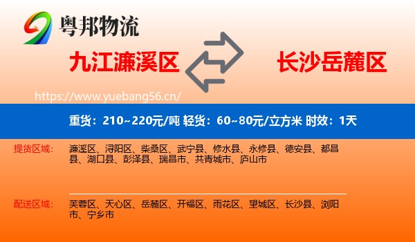 九江濂溪区到岳麓区物流专线名片