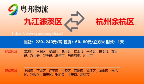 九江濂溪区到余杭区物流专线名片