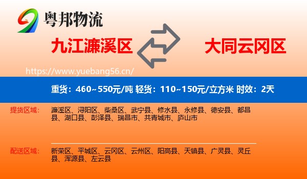 九江濂溪区到云冈区物流 九江濂溪区到云冈区物流专线名片