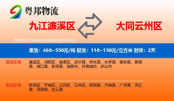 九江濂溪区到云州区物流 九江濂溪区到云州区物流专线名片