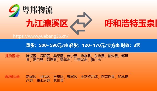 九江濂溪区到玉泉区物流专线名片