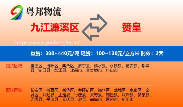九江濂溪区到赞皇县物流 九江濂溪区到赞皇县物流专线名片