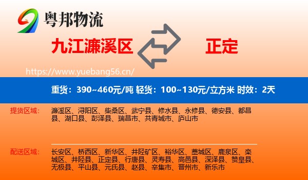 九江濂溪区到正定县物流专线名片