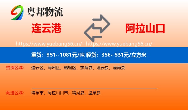 连云港到阿拉山口市物流