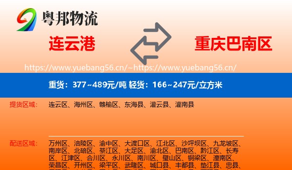 连云港到巴南区物流