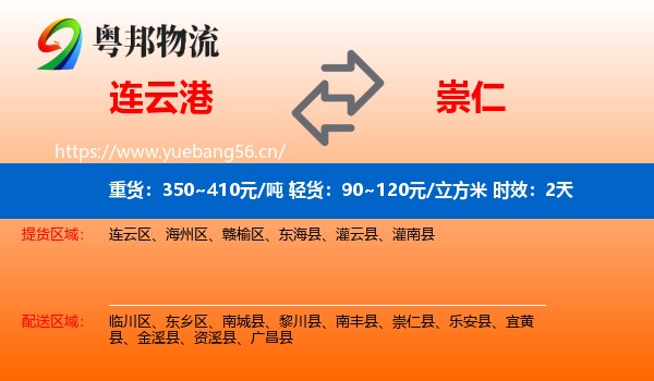 连云港到崇仁县物流专线名片