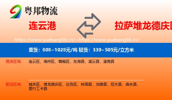 连云港到堆龙德庆区物流