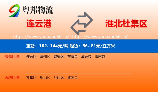 连云港到杜集区物流
